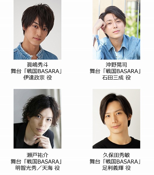 画像ギャラリー No.005のサムネイル画像 / 「BASARA CLUB ファンミーティング2019冬」大阪公演のチケット2次受付が開始