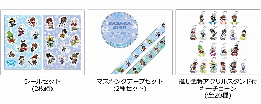 画像ギャラリー No.007のサムネイル画像 / 「BASARA CLUB ファンミーティング2019冬」大阪公演のチケット2次受付が開始