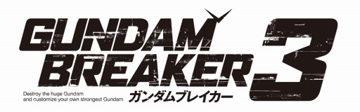 画像集#002のサムネイル/「ガンダムブレイカー3」第2弾PVを公開。カスタマイズなど新情報を収録