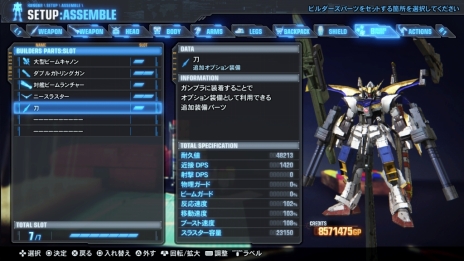 ガンダムブレイカー3 新要素 ビルダーズパーツ でカスタマイズがさらに楽しく 強化システム 合成 の情報も公開