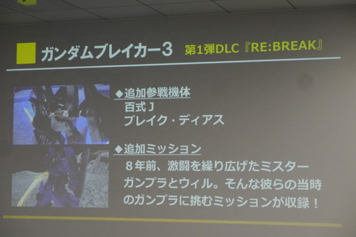 画像ギャラリー No.019のサムネイル画像 / 「ガンダムブレイカー3」の腕自慢たちが“俺ガン”を持ち寄った「ガンダムブレイカー ファンミーティング」をレポート