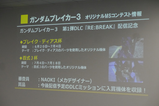 画像ギャラリー No.021のサムネイル画像 / 「ガンダムブレイカー3」の腕自慢たちが“俺ガン”を持ち寄った「ガンダムブレイカー ファンミーティング」をレポート