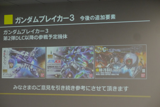 画像ギャラリー No.026のサムネイル画像 / 「ガンダムブレイカー3」の腕自慢たちが“俺ガン”を持ち寄った「ガンダムブレイカー ファンミーティング」をレポート