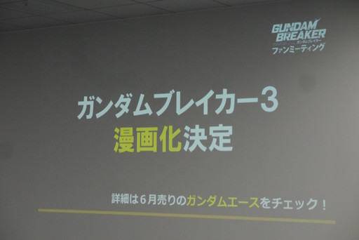 画像ギャラリー No.030のサムネイル画像 / 「ガンダムブレイカー3」の腕自慢たちが“俺ガン”を持ち寄った「ガンダムブレイカー ファンミーティング」をレポート