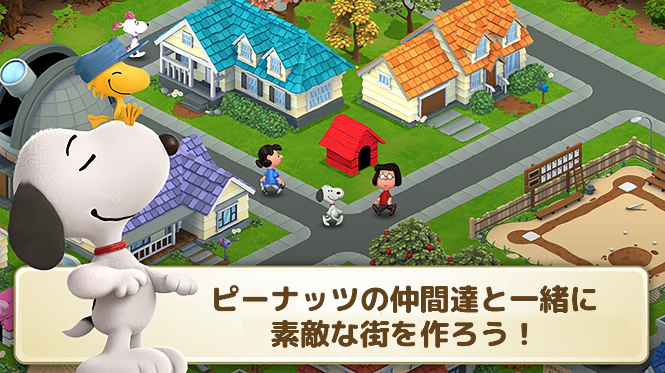 画像集 006 街づくりシミュレーションゲーム スヌーピー フレンズ がios向けに配信開始