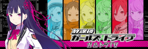 画像ギャラリー No.001のサムネイル画像 / 「放課後ガールズトライブ」,ニコ生番組「ガルトラTV」を2月17日にスタート