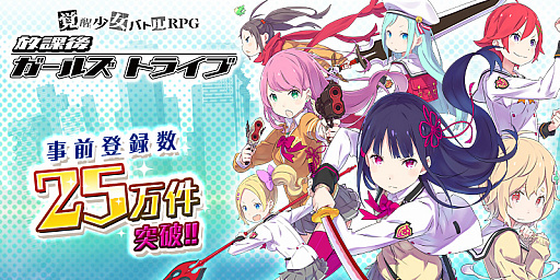 画像ギャラリー No.001のサムネイル画像 / 「放課後ガールズトライブ」,事前登録数が25万件突破。復刻グッズが当たるリツイートキャンペーン開始