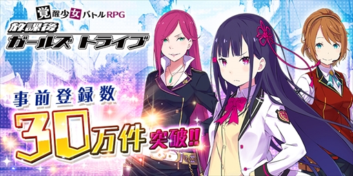 画像ギャラリー No.001のサムネイル画像 / 「放課後ガールズトライブ」,事前登録者数が30万人を突破。きせかえアプリ&壁紙の配信も