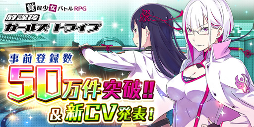 画像ギャラリー No.001のサムネイル画像 / 「放課後ガールズトライブ」,事前登録者数が50万人を突破。新キャラを公開