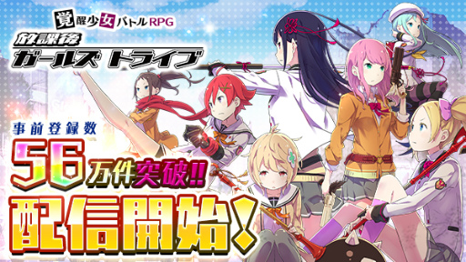 画像ギャラリー No.001のサムネイル画像 / 事前登録者数が56万人を突破した“覚醒少女バトルRPG”「放課後ガールズトライブ」,iOS/Android版が配信開始