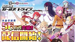 画像ギャラリー No.008のサムネイル画像 / 事前登録者数が56万人を突破した“覚醒少女バトルRPG”「放課後ガールズトライブ」,iOS/Android版が配信開始