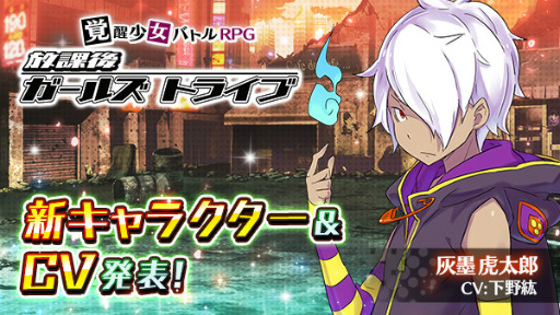 画像ギャラリー No.001のサムネイル画像 / 「放課後ガールズトライブ」ストーリー第6話&下野紘さんの本編ボイスを公開