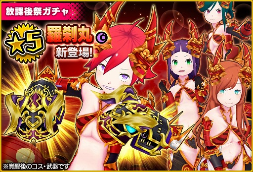 画像ギャラリー No.003のサムネイル画像 / 「放課後ガールズトライブ」,酒呑童子のキャラが“放課後祭”ガチャで登場