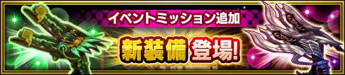 画像ギャラリー No.005のサムネイル画像 / 「放課後ガールズトライブ」,新装備が登場するイベント「悠久の聖泉志士」を開催