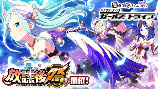 画像ギャラリー No.001のサムネイル画像 / 「放課後ガールズトライブ」★5衣装 ヴァルキリーが登場する放課後祭を開催