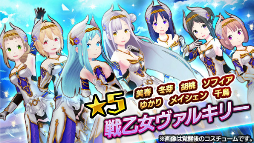 画像ギャラリー No.002のサムネイル画像 / 「放課後ガールズトライブ」★5衣装 ヴァルキリーが登場する放課後祭を開催