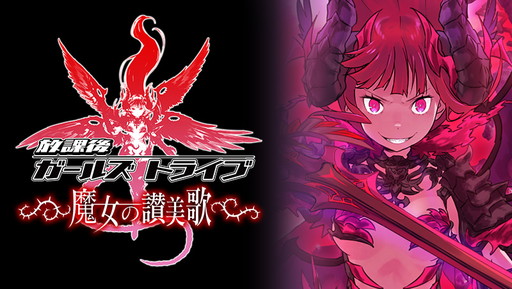 画像ギャラリー No.001のサムネイル画像 / 「放課後ガールズトライブ」大型アップデート第1弾の詳細や最新PVが公開