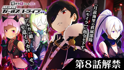 画像ギャラリー No.001のサムネイル画像 / 「放課後ガールズトライブ」,メインストーリー第8話「モイラ」を公開