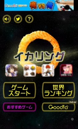 画像ギャラリー No.002のサムネイル画像 / 宇宙空間でイカリングを爆発させてはならない。スマホアプリ「イカリング」を紹介する「(ほぼ)日刊スマホゲーム通信」第1012回