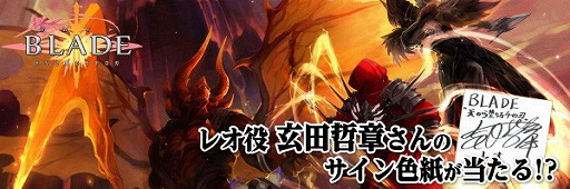 画像ギャラリー No.001のサムネイル画像 / 「BLADE」,Twitterキャンペーンのプレゼントに玄田哲章さんのサイン色紙を追加