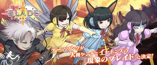 画像ギャラリー No.001のサムネイル画像 / 「BLADE」のテーマ曲を“大槻ケンヂとイヤホンズ”が担当。4月19日にイベントを開催