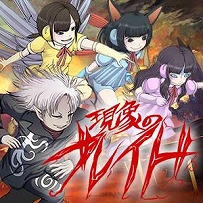 画像ギャラリー No.002のサムネイル画像 / 「BLADE」のテーマ曲を“大槻ケンヂとイヤホンズ”が担当。4月19日にイベントを開催