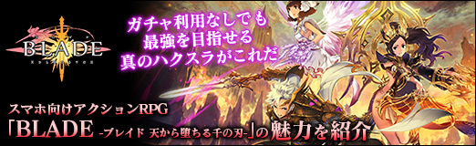 ꡼ No.027Υͥ / PRۥ0Ǥ֤Ȥжʤ뿿Υϥ餬ޥ۸RPGBLADE -֥쥤 ŷĤο-פ̥ϤҲ