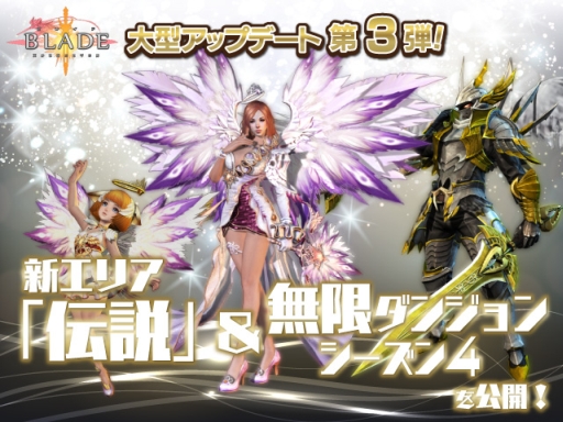 画像ギャラリー No.004のサムネイル画像 / 「BLADE」大型アップデート第3弾。新エリア「伝説」&無限ダンジョンSeason4を実装