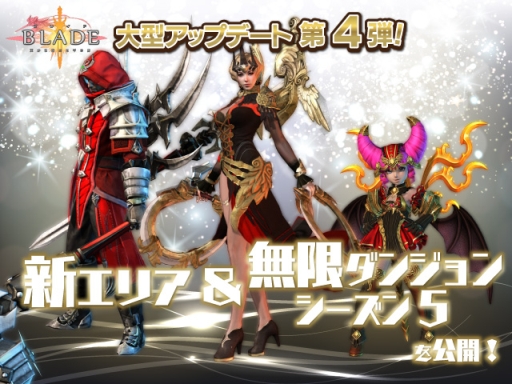 画像ギャラリー No.001のサムネイル画像 / 「BLADE」で大型アップデート第4弾。イベントミッションや新エリアが登場