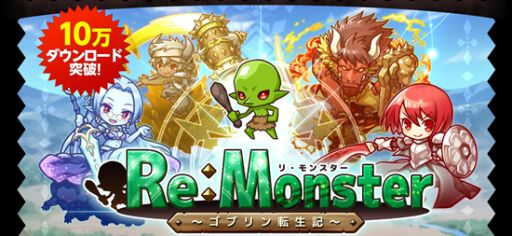���������꡼ No.001�Υ���ͥ������ / �֥ꡦ��󥹥�����Re:Monster�ˡס�10��DL���˵�ǰ��������25�Ĥ���ʤ��ץ쥼���
