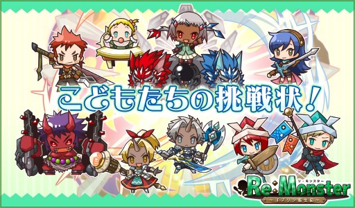 画像ギャラリー No.003のサムネイル画像 / 「リ・モンスター」，【GW感謝祭】特別アップガチャが本日スタート