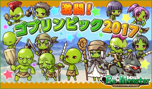 画像ギャラリー No.005のサムネイル画像 / 「リ・モンスター」，【GW感謝祭】特別アップガチャが本日スタート