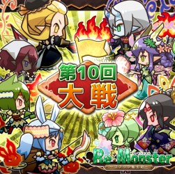 画像ギャラリー No.007のサムネイル画像 / 「リ・モンスター」，【GW感謝祭】特別アップガチャが本日スタート