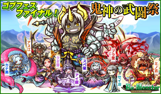 画像ギャラリー No.002のサムネイル画像 / 「リ・モンスター」，ゴブリンフェスティバル最終ステージが公開