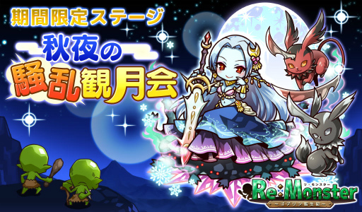 画像ギャラリー No.003のサムネイル画像 / 「リ・モンスター」，新機能のイメージイラストを公開