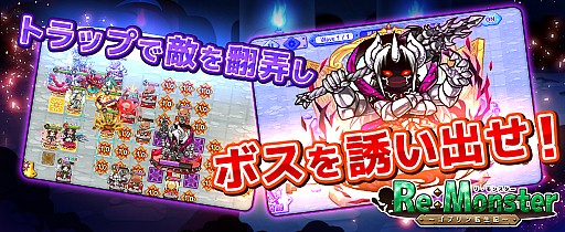 画像ギャラリー No.003のサムネイル画像 / 「リ・モンスター」，タワーオフェンス型新機能「転生者の塔」が実装