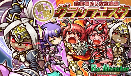 画像ギャラリー No.001のサムネイル画像 / 「リ・モンスター」，複刻グランフェスタが開幕