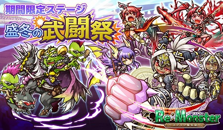画像ギャラリー No.003のサムネイル画像 / 「リ・モンスター」，複刻グランフェスタが開幕
