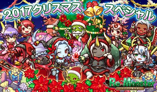 画像ギャラリー No.001のサムネイル画像 / 「リ・モンスター」にクリスマス限定の特別ステージ「聖夜の幻想譚」が登場