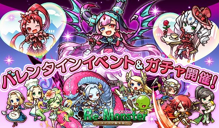 画像ギャラリー No.001のサムネイル画像 / 「リ・モンスター」，バレンタインガチャが開催に