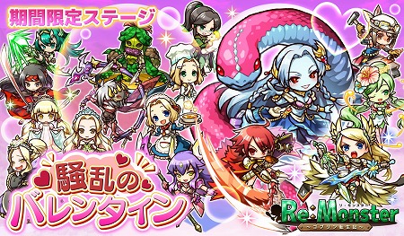 画像ギャラリー No.003のサムネイル画像 / 「リ・モンスター」，バレンタインガチャが開催に