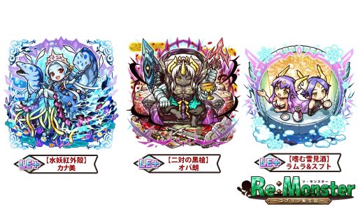 画像ギャラリー No.002のサムネイル画像 / 「リ・モンスター」，限定のLE+ユニットが再登場する「Re:復刻グランフェスタ」が開催