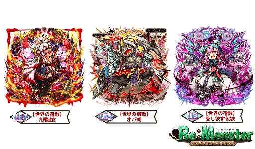 画像ギャラリー No.003のサムネイル画像 / 「リ・モンスター」，限定のLE+ユニットが再登場する「Re:復刻グランフェスタ」が開催