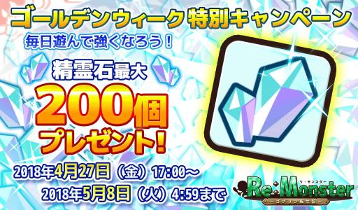 画像ギャラリー No.005のサムネイル画像 / 「リ・モンスター」，限定のLE+ユニットが再登場する「Re:復刻グランフェスタ」が開催