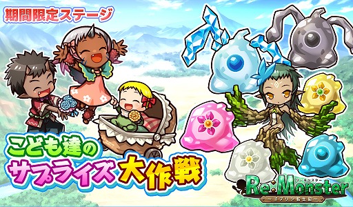 画像ギャラリー No.003のサムネイル画像 / 「リ・モンスター」，母と子の親子ユニットが登場する「母の日ガチャ」を開催