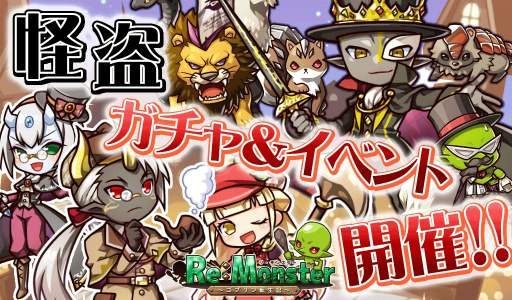 画像ギャラリー No.001のサムネイル画像 / 「リ・モンスター」，新刊発売＆累計発行部数65万部記念キャンペーンを実施