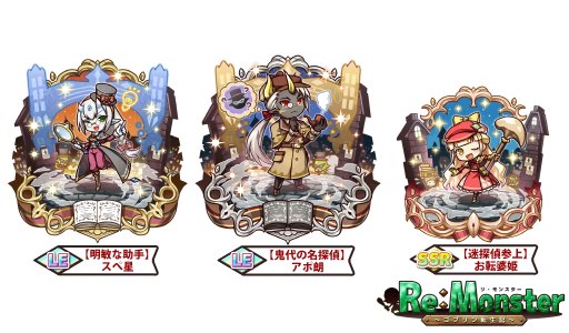 画像ギャラリー No.003のサムネイル画像 / 「リ・モンスター」，新刊発売＆累計発行部数65万部記念キャンペーンを実施