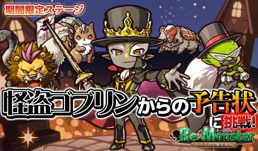 画像ギャラリー No.004のサムネイル画像 / 「リ・モンスター」，新刊発売＆累計発行部数65万部記念キャンペーンを実施