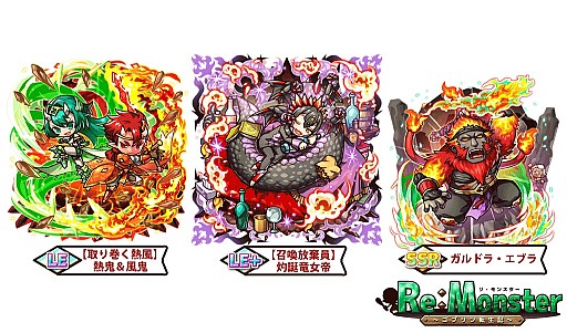 画像ギャラリー No.002のサムネイル画像 / 「リ・モンスター」，精霊石のオマケ付きサマーセールがスタート