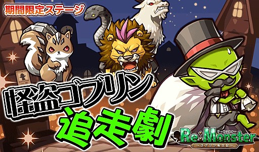 画像ギャラリー No.003のサムネイル画像 / 「リ・モンスター」，精霊石のオマケ付きサマーセールがスタート